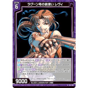 画像: ラグーン号の銃使い レヴィ