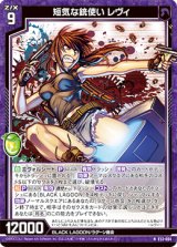 画像: 短気な銃使い レヴィ