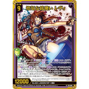 画像: 【ホログラム】短気な銃使い レヴィ