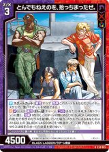 画像: とんでもねえのを、拾っちまったぜ。