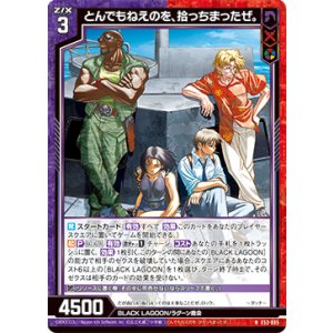 画像: とんでもねえのを、拾っちまったぜ。