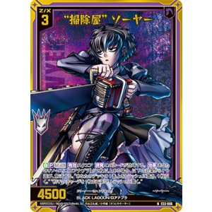 画像: 【ホログラム】“掃除屋” ソーヤー