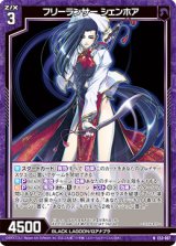 画像: フリーランサー シェンホア