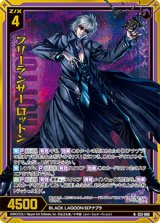 画像: 【ホログラム】フリーランサー ロットン