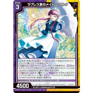 画像: ラブレス家のメイド ロベルタ