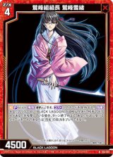 画像: 鷲峰組組長 鷲峰雪緒