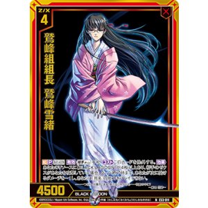 画像: 【ホログラム】鷲峰組組長 鷲峰雪緒