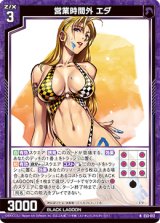 画像: 営業時間外 エダ