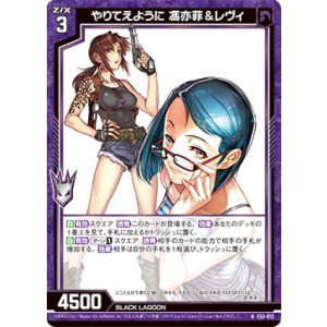 画像: やりてえように 馮亦菲＆レヴィ