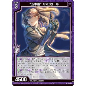 画像: “五本指” ルマジュール