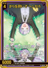 画像: 【ホログラム】そらを仰いで ヘンゼル