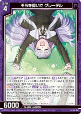 画像: そらを仰いで グレーテル