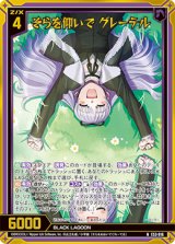 画像: 【ホログラム】そらを仰いで グレーテル