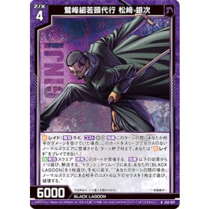 画像: 鷲峰組若頭代行 松崎 銀次