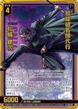 画像: 【ホログラム】鷲峰組若頭代行 松崎 銀次