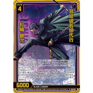 画像: 【ホログラム】鷲峰組若頭代行 松崎 銀次