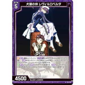 画像: 犬猿の仲 レヴィ＆ロベルタ