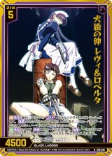 画像: 【ホログラム】犬猿の仲 レヴィ＆ロベルタ