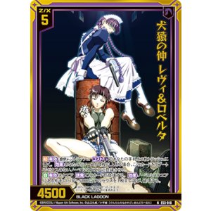 画像: 【ホログラム】犬猿の仲 レヴィ＆ロベルタ