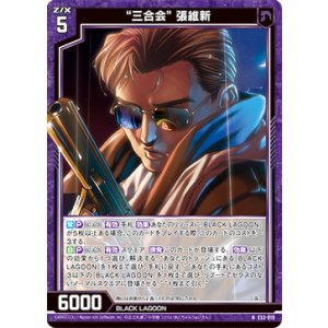 画像: “三合会” 張維新