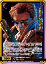 画像: 【ホログラム】“三合会” 張維新