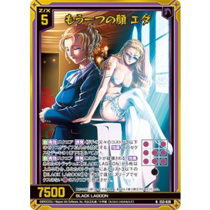 画像: 【ホログラム】もう一つの顔 エダ