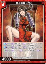 画像: 華人弾幕 レヴィ