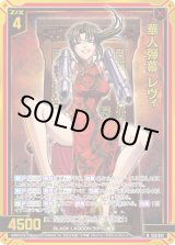 画像: 【ホログラム】華人弾幕 レヴィ