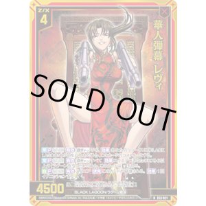 画像: 【ホログラム】華人弾幕 レヴィ