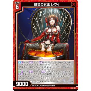 画像: 緋色の女王 レヴィ