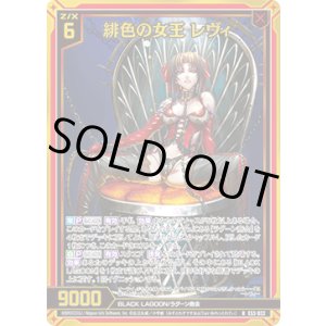 画像: 【ホログラム】緋色の女王 レヴィ