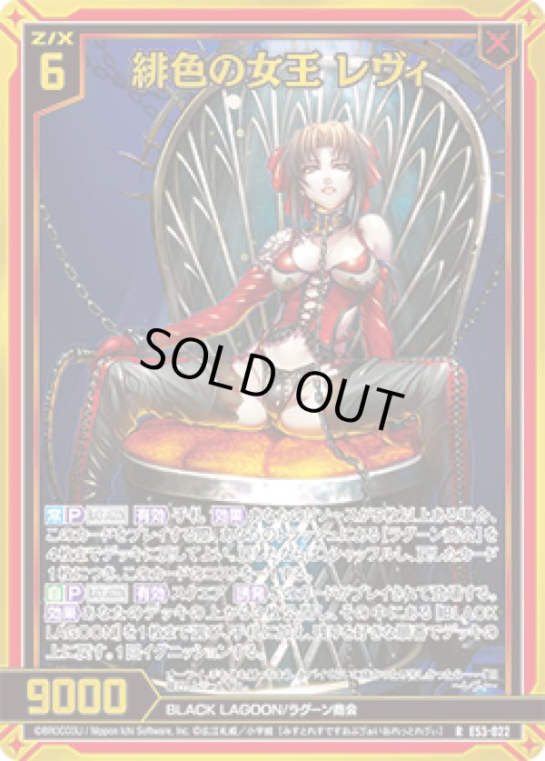 画像1: 【ホログラム】緋色の女王 レヴィ (1)