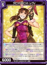 画像: ラピッドラビット レヴィ