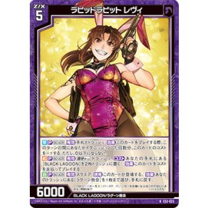 画像: ラピッドラビット レヴィ