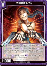 画像: 二挺拳銃 レヴィ