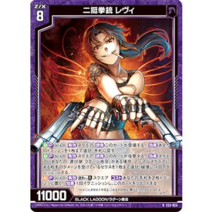 画像: 二挺拳銃 レヴィ