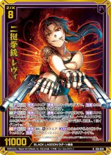 画像: 【ホログラム】二挺拳銃 レヴィ