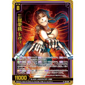 画像: 【ホログラム】二挺拳銃 レヴィ