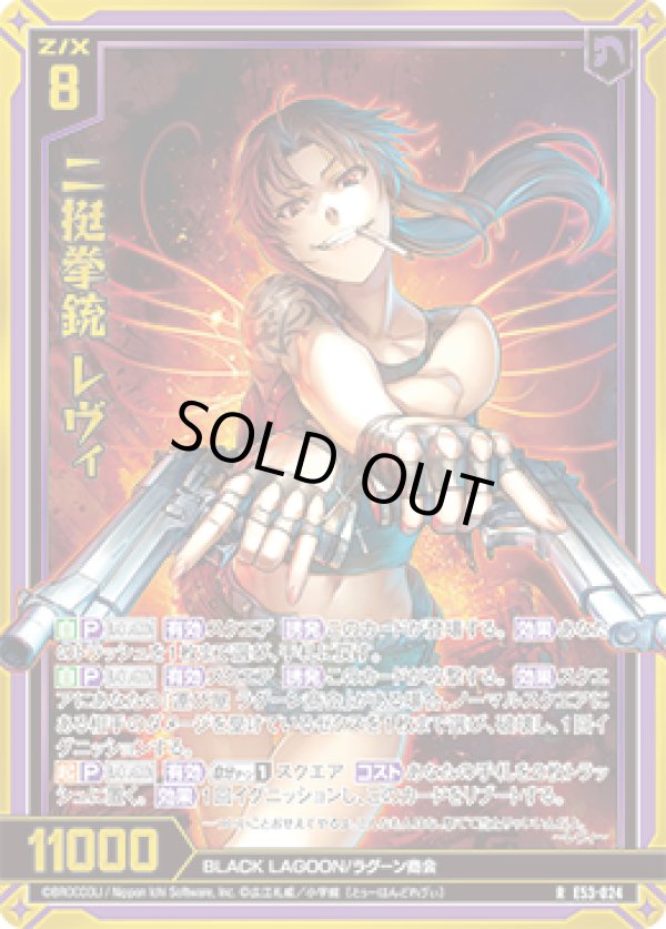 画像1: 【ホログラム】二挺拳銃 レヴィ (1)