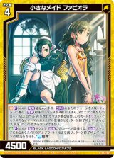 画像: 小さなメイド ファビオラ