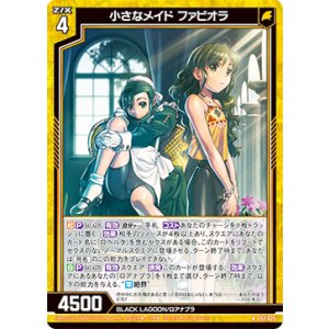 画像: 小さなメイド ファビオラ