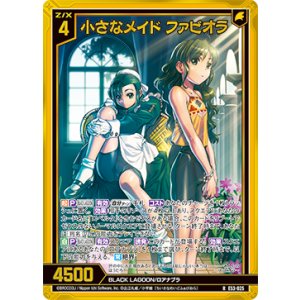 画像: 【ホログラム】小さなメイド ファビオラ