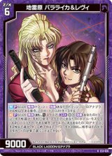 画像: 地雷原 バラライカ＆レヴィ