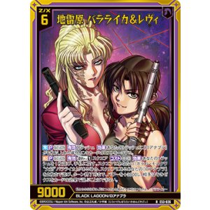 画像: 【ホログラム】地雷原 バラライカ＆レヴィ