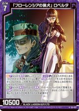 画像: 「フローレンシアの猟犬」 ロベルタ