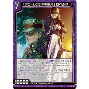 画像: 「フローレンシアの猟犬」 ロベルタ