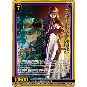 画像: 【ホログラム】「フローレンシアの猟犬」 ロベルタ