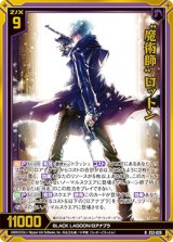 画像: 【ホログラム】“魔術師” ロットン