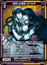 画像: 封印した過去 ロベルタ