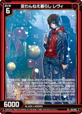 画像: 変わんねえ暮らし レヴィ